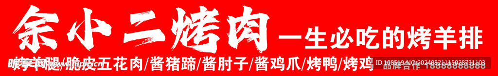 烤肉