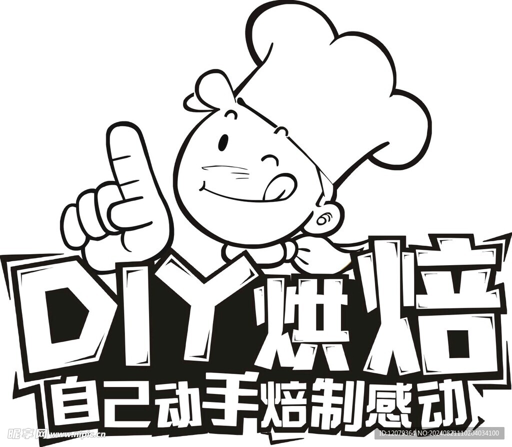 烘焙