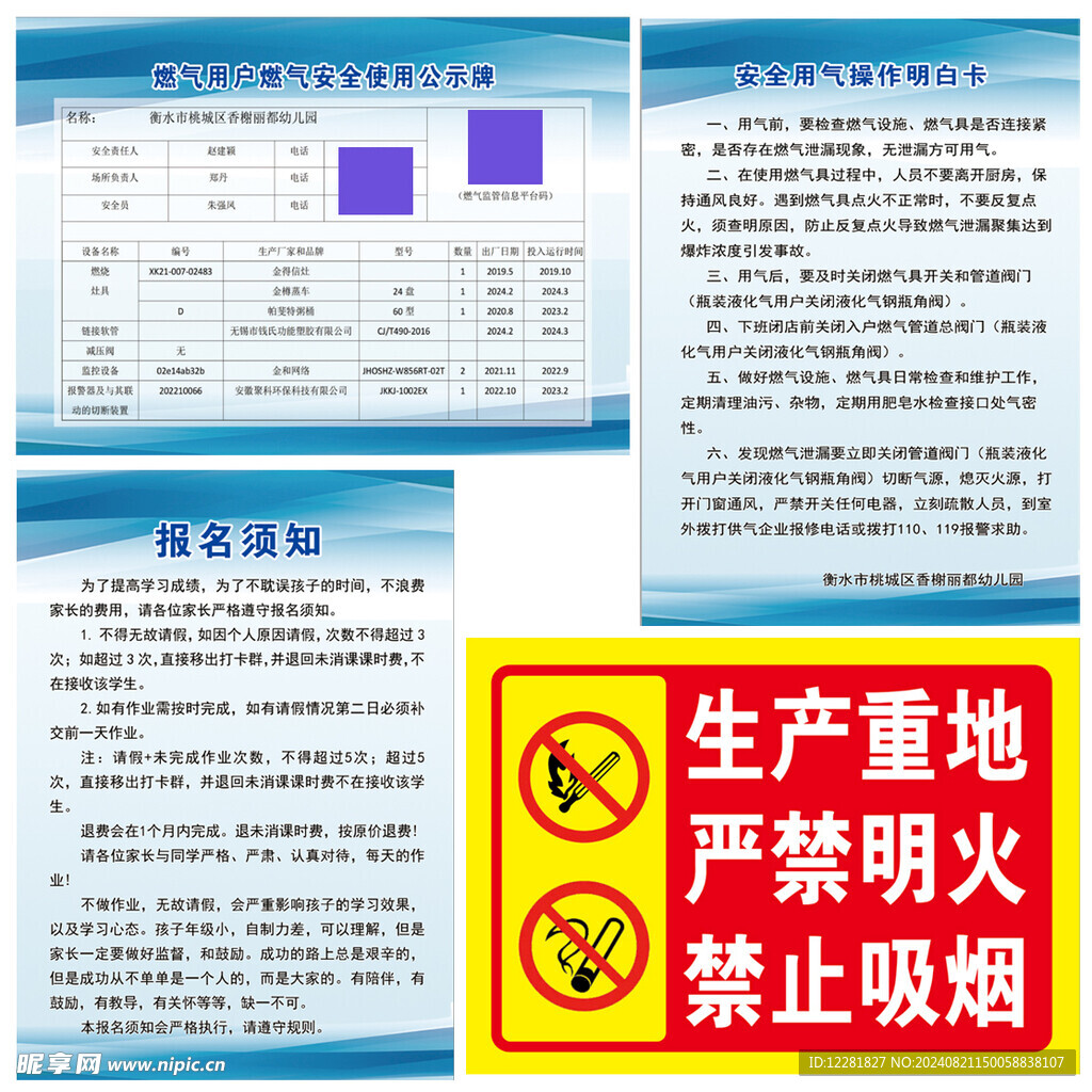 幼儿园燃气制度