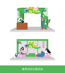 踏青氛围布置