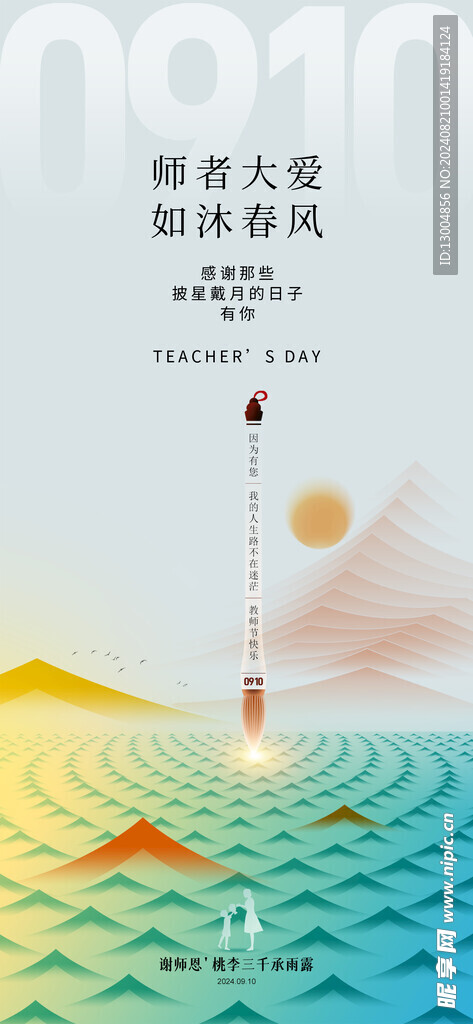 教师节