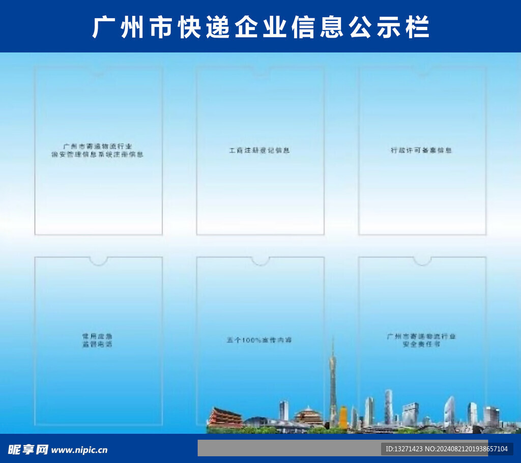 快递 公示栏
