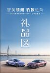 汽车礼品区