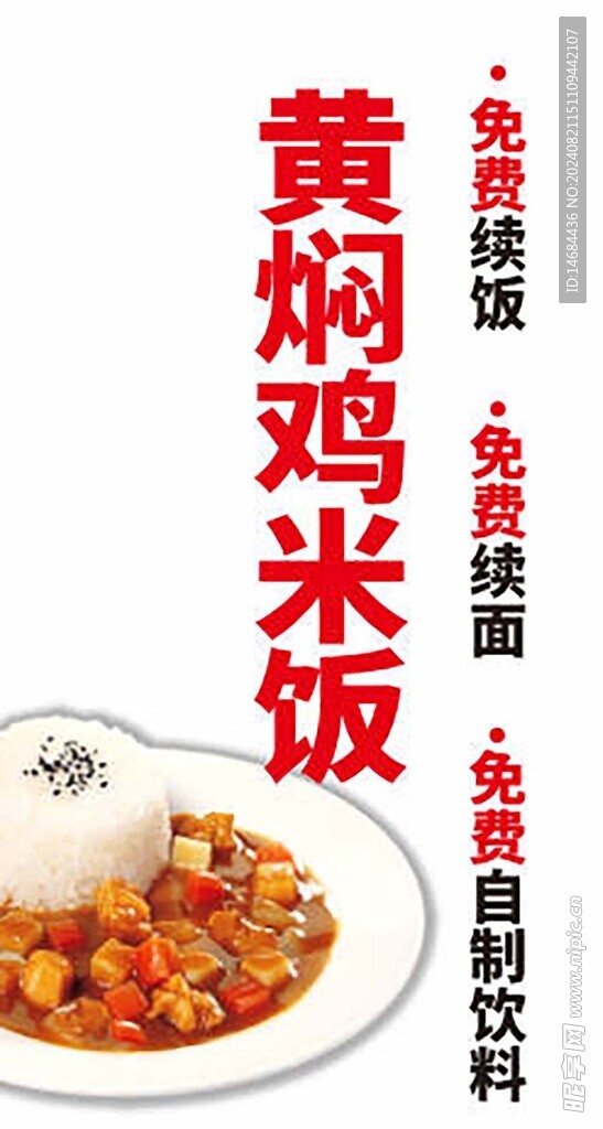 美食海报画面