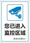 您已进入监控区域