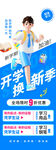 开学季换新装备