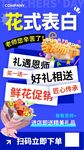 简约创意教师节花式表白鲜花