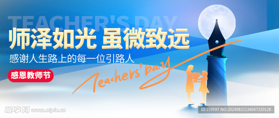 老师如灯照亮人生教师节