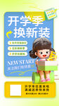 开学季