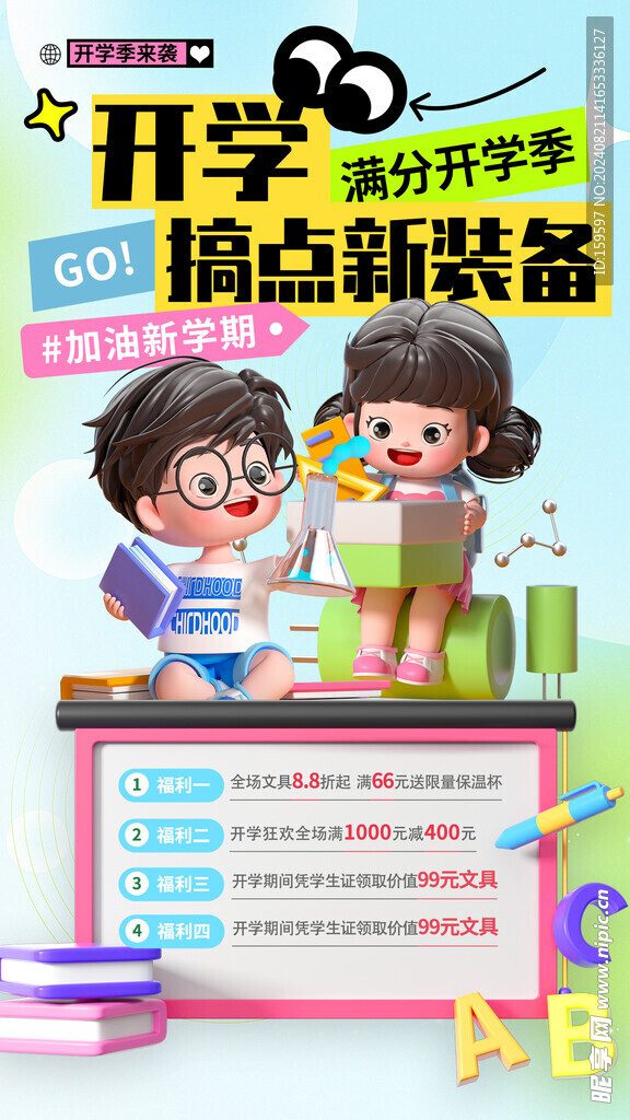 开学季