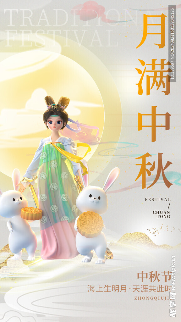 中秋节