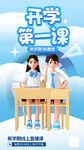 开学第一课