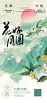 花好月圆