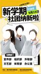 新学期社团纳新啦