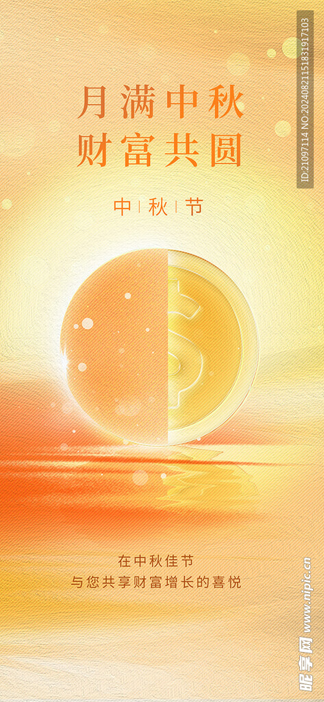 中秋节海报
