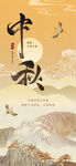 中秋海报