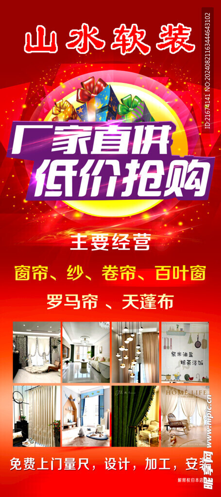 窗帘展架