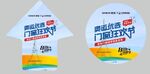 地贴   推广  狂欢节  