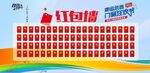门窗  红包墙