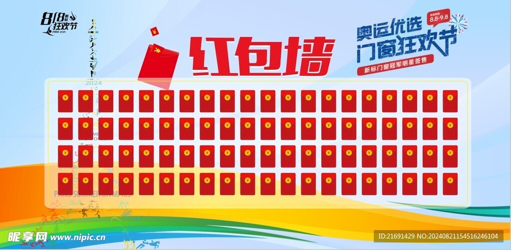门窗  红包墙