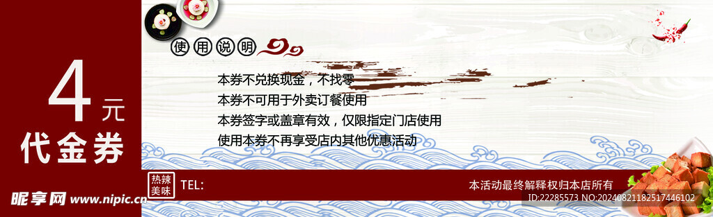 代金券