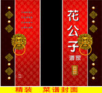 精装菜谱封面
