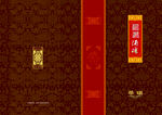 酒楼菜谱封面