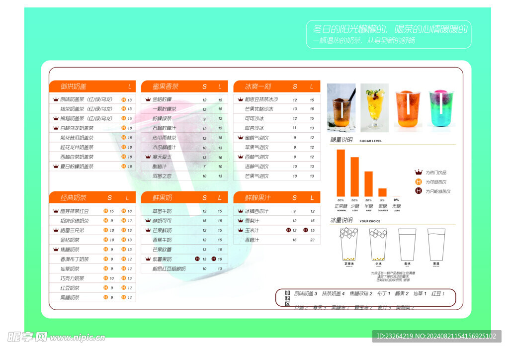 奶茶水吧价格表