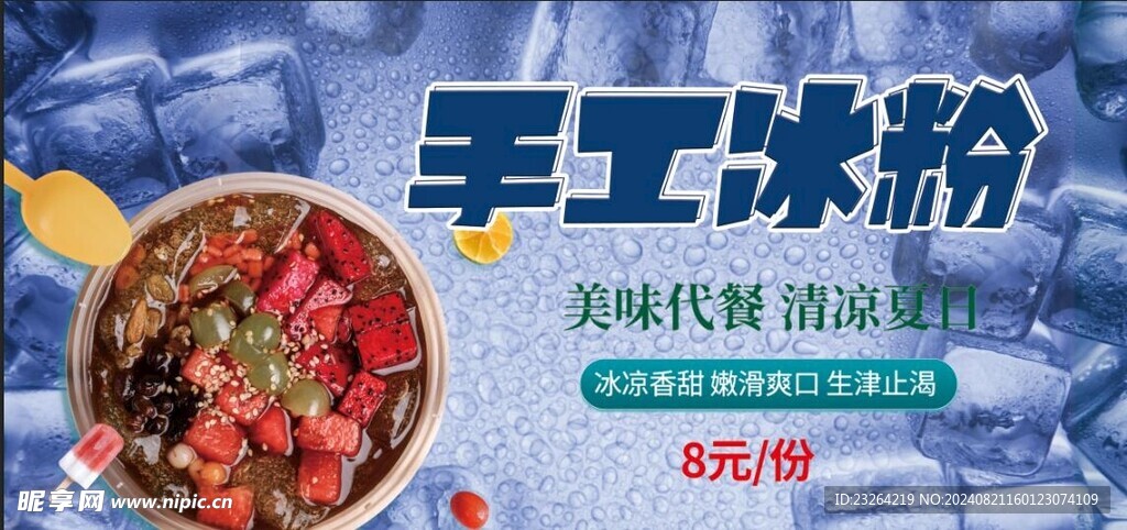 冰粉