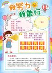 小学竞选海报