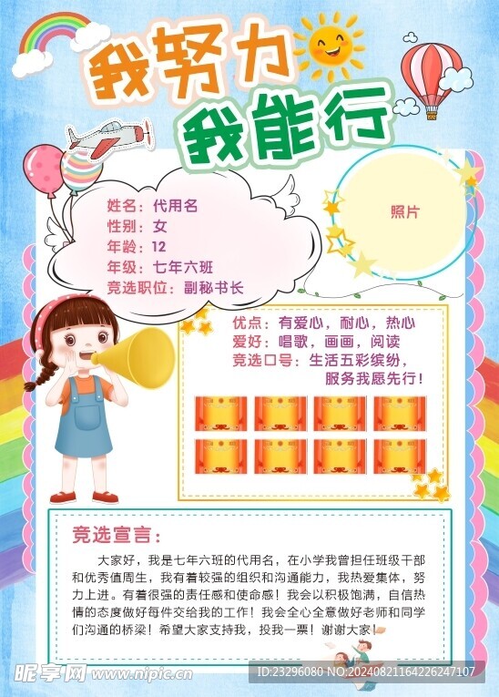 小学竞选海报