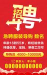 招聘海报