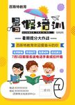 培训机构dm单页