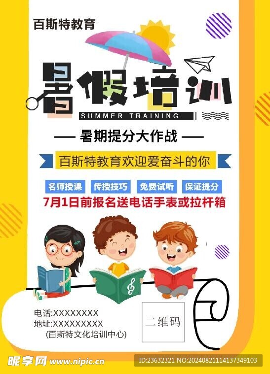 培训机构dm单页