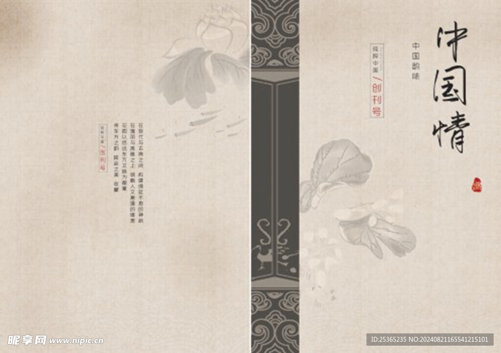 复古韵味中国风封面