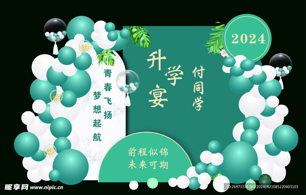 升学宴
