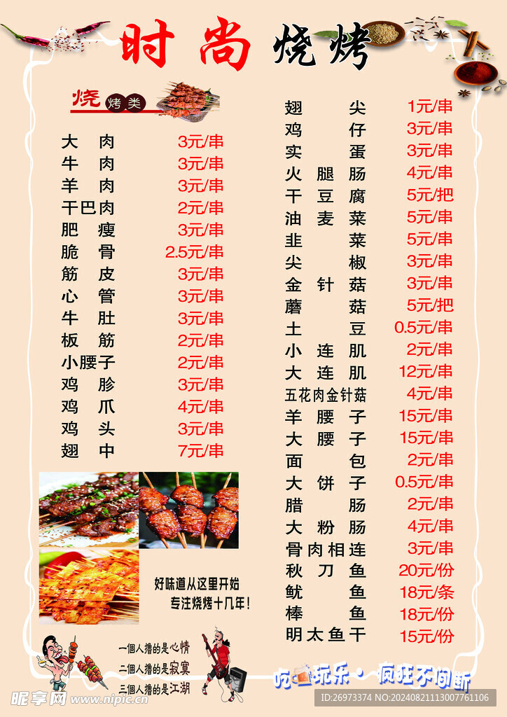 烧烤菜单