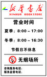 营业时间牌