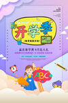  开学季 