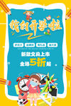 我们开学啦