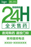 24小时