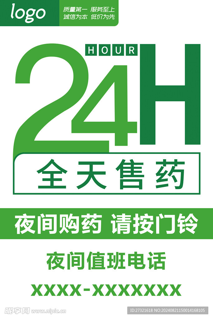 24小时