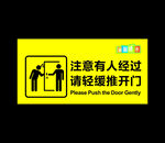 请轻缓推开门