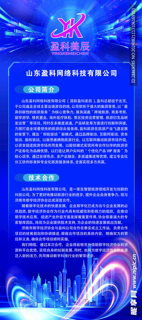 企业展架