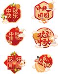 中秋手举牌