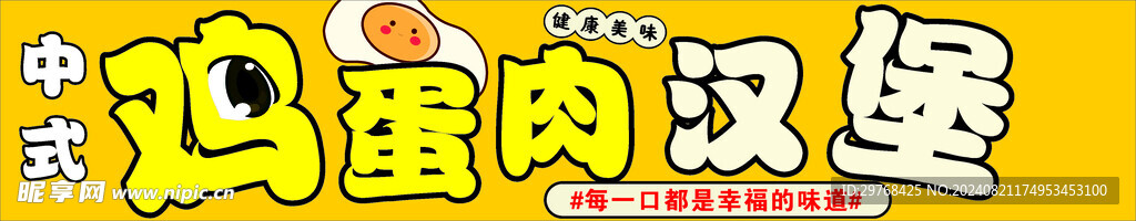 鸡蛋汉堡