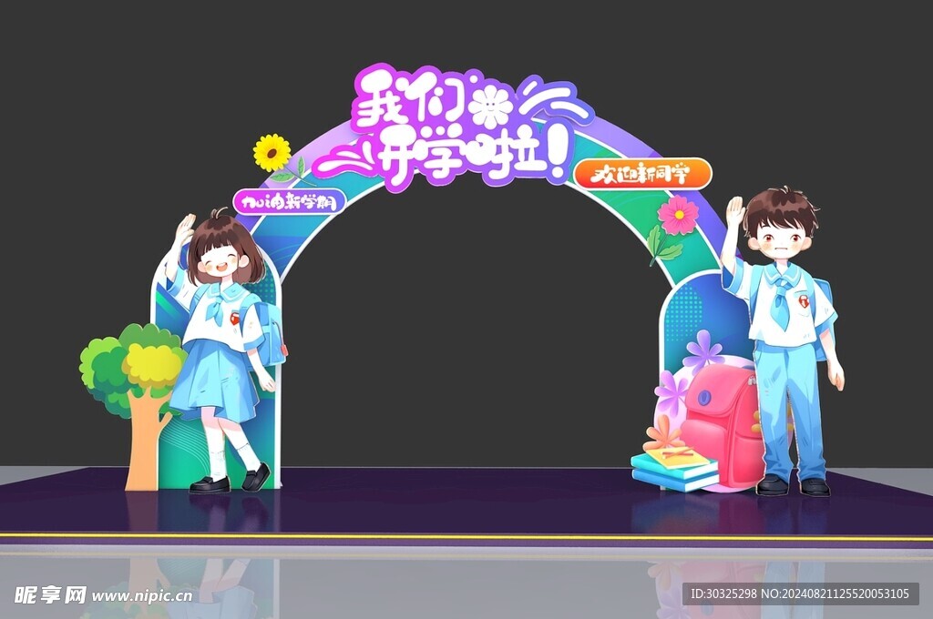 开学拱门