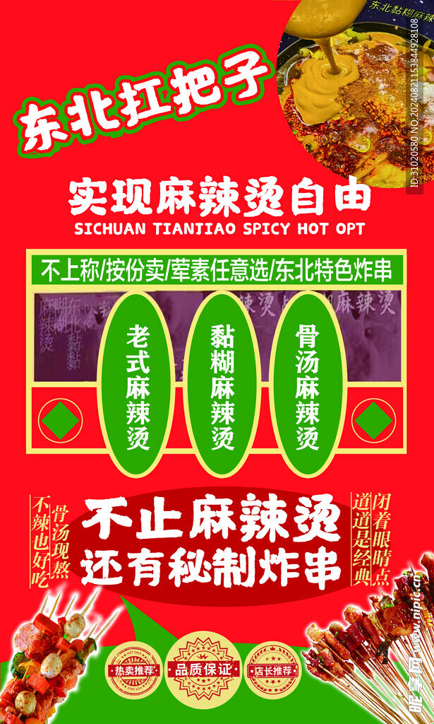 麻辣烫
