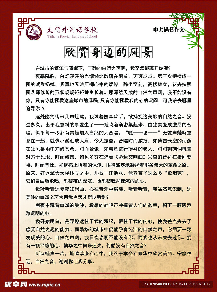 学校作文