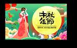 中秋节 